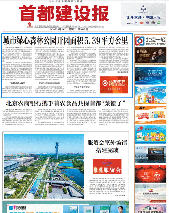 clip_image022.gif 首都建設(shè)報